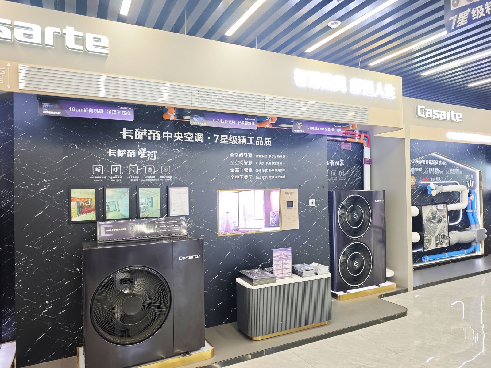 卡萨帝中央空调7星级精工品质展区-惠盈暖通唐山展厅
